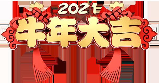 洛阳宅男视频在线观看免费宅男免费网站材料有限公司祝大家新年快乐